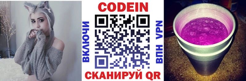 Codein напиток Lean (лин) Духовщина